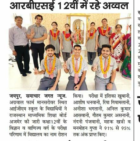 Students of I.G.M. School at their results celebration